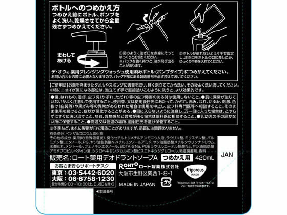 ロート製薬 デ・オウ 薬用クレンジングウォッシュ つめかえ用 420ml 1個（ご注文単位1個)【直送品】