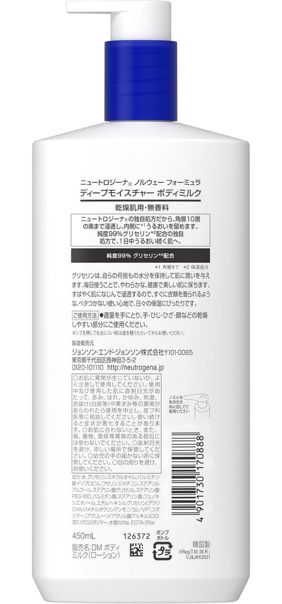 ニュートロジーナ ディープモイスチャー ボディミルク 450mL 1本(ご注文単位1本)【直送品】