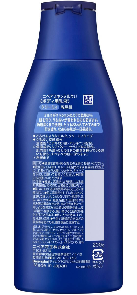 KAO ニベアボディ スキンミルク クリーミィ 200g 1本(ご注文単位1本)【直送品】