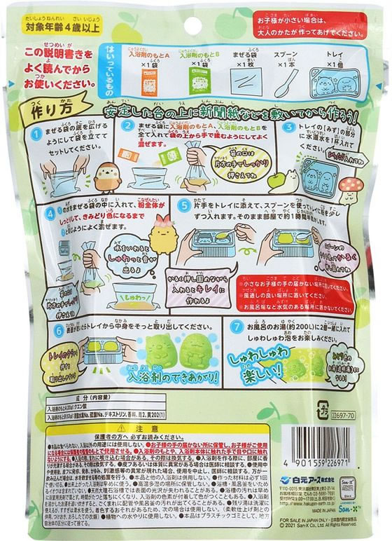 白元アース てづくり入浴剤 すみっコぐらし ねこ・とかげ 1袋（ご注文単位1袋)【直送品】