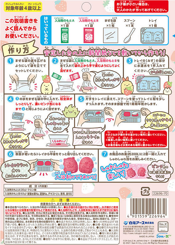 白元アース てづくり入浴剤 すみっコぐらし いちごの香り 1セット（ご注文単位1セット)【直送品】