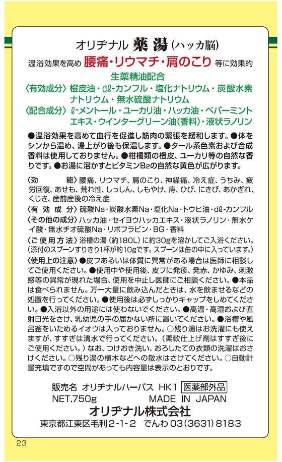 オリヂナル 薬湯ハッカ脳 750g 1個（ご注文単位1個)【直送品】