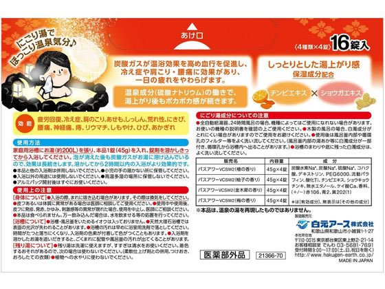 白元アース いい湯旅立ちにごり炭酸湯 ぬくもりの宿 16錠 1箱(ご注文単位1箱)【直送品】