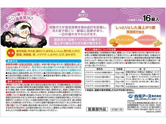 白元アース いい湯旅立ちにごり炭酸湯 やすらぎの宿 16錠 1箱（ご注文単位1箱)【直送品】