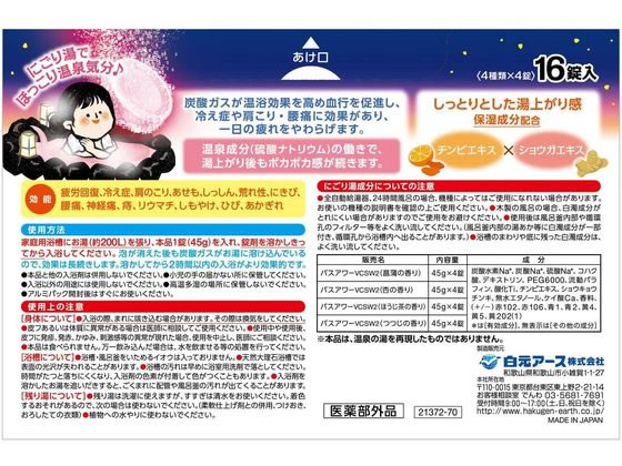 白元アース いい湯旅立ちにごり炭酸湯 うるわしの宿 16錠 1箱(ご注文単位1箱)【直送品】