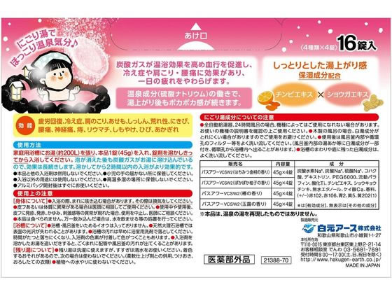 白元アース いい湯旅立ちにごり炭酸湯 雪灯りの宿 16錠入 1箱(ご注文単位1箱)【直送品】