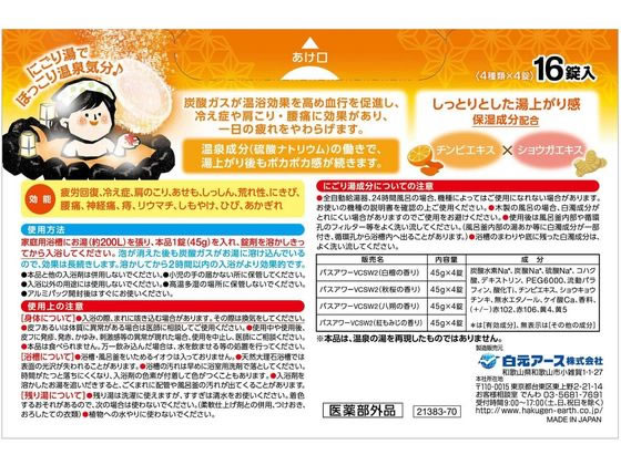 白元アース いい湯旅立ちにごり炭酸湯 いこいの宿 16錠入 1箱（ご注文単位1箱)【直送品】