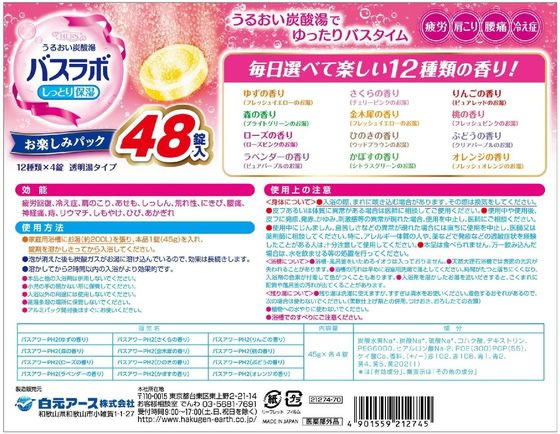 白元アース HERSバスラボ お楽しみパック 48錠入 1パック（ご注文単位1パック)【直送品】