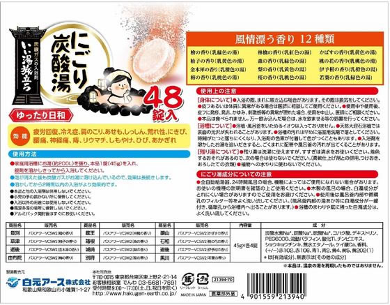 白元アース いい湯旅立ちにごり炭酸湯 ゆったり日和 48錠 1パック(ご注文単位1パック)【直送品】