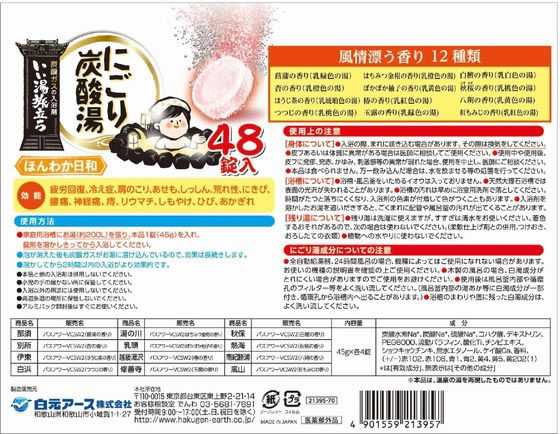白元アース いい湯旅立ちにごり炭酸湯 ほんわか日和 48錠 1パック(ご注文単位1パック)【直送品】