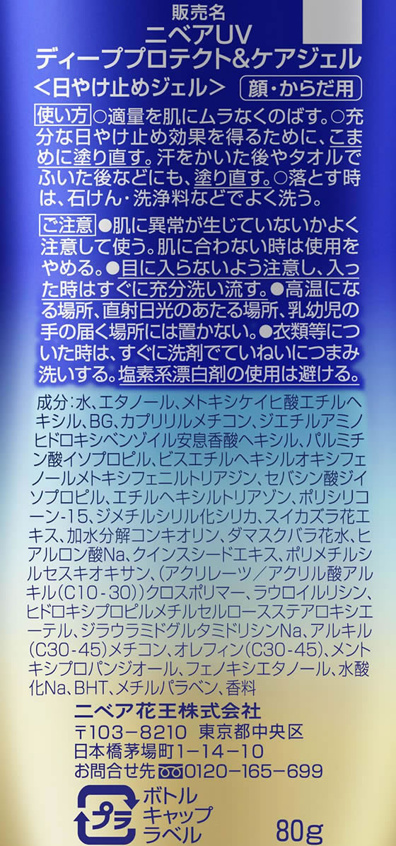 KAO ニベアUV ディープ プロテクト&ケア ジェル 80g 1本(ご注文単位1本)【直送品】