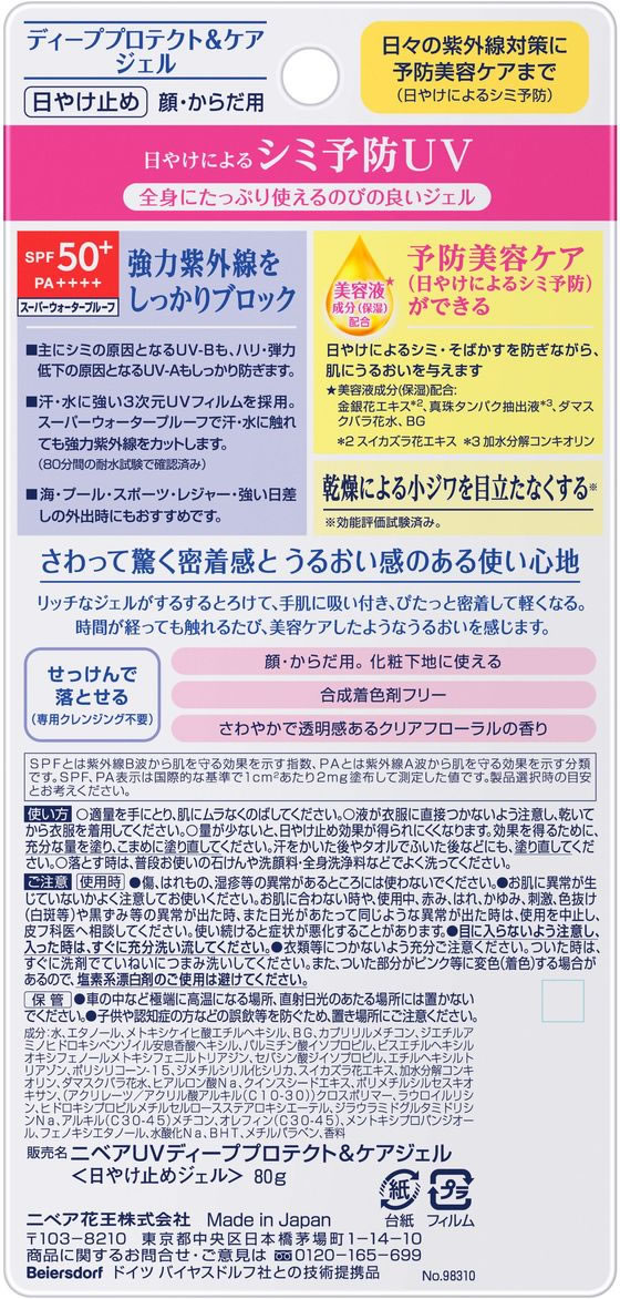 KAO ニベアUV ディープ プロテクト&ケア ジェル 80g 1本(ご注文単位1本)【直送品】