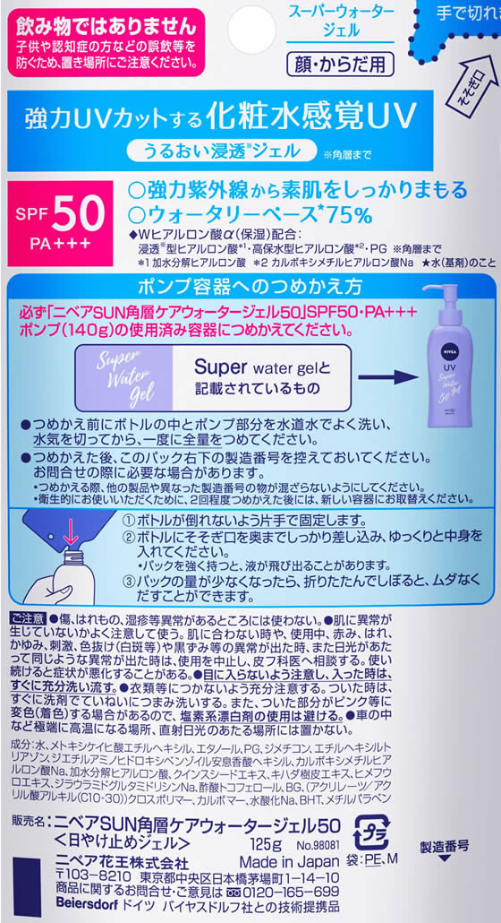 KAO ニベアサン ウォータージェル SPF50 ポンプ詰替用 125g 1本(ご注文単位1本)【直送品】