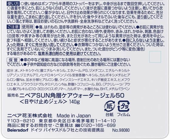 KAO ニベアサン スーパーウォータージェル SPF50 本体 140g 1本(ご注文単位1本)【直送品】