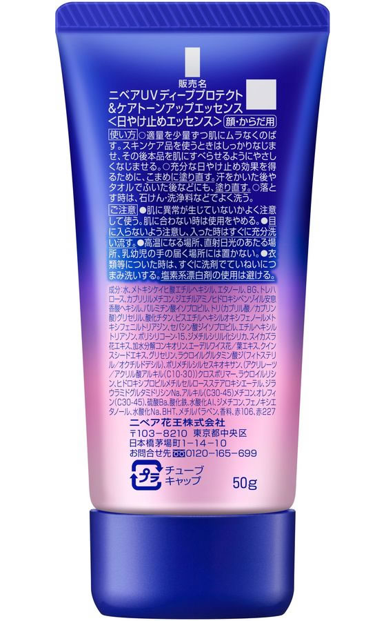 KAO ニベアUV ディープ プロテクト&ケア トーンアップ エッセンス 50g 1個(ご注文単位1個)【直送品】