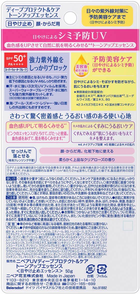 KAO ニベアUV ディープ プロテクト&ケア トーンアップ エッセンス 50g 1個(ご注文単位1個)【直送品】