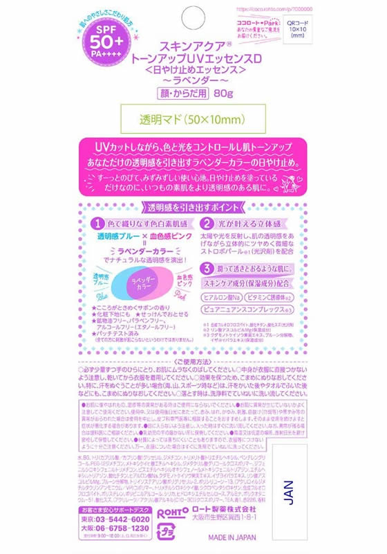 ロート製薬 スキンアクア トーンアップ UVエッセンス 1個(ご注文単位1個)【直送品】