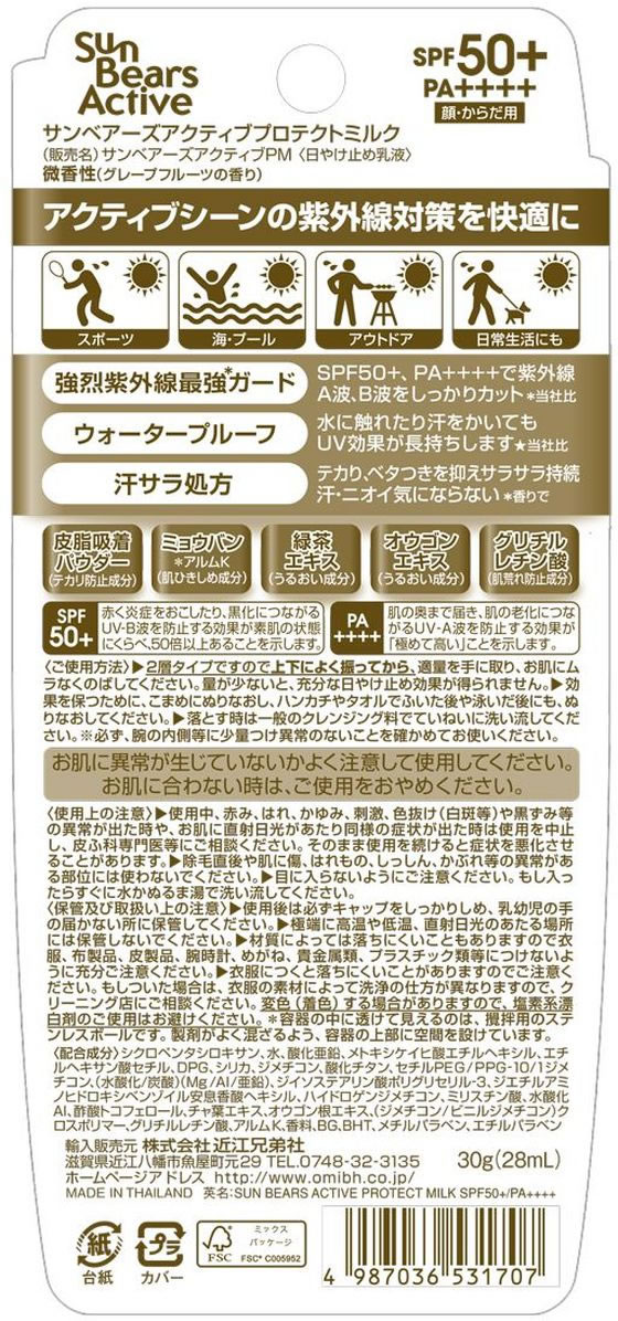 近江兄弟社 サンベアーズアクティブ プロテクトミルク 30g 1個(ご注文単位1個)【直送品】