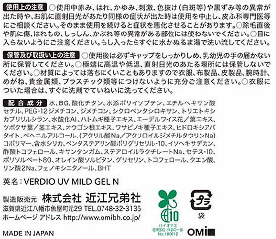 近江兄弟社 ベルディオUV マイルドジェルN 80g 1個(ご注文単位1個)【直送品】