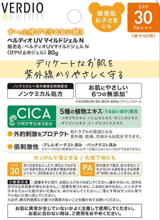 近江兄弟社 ベルディオUV マイルドジェルN 80g 1個(ご注文単位1個)【直送品】