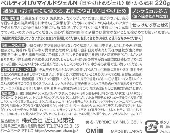 近江兄弟社 ベルディオUV マイルドジェルN 220g 1個(ご注文単位1個)【直送品】