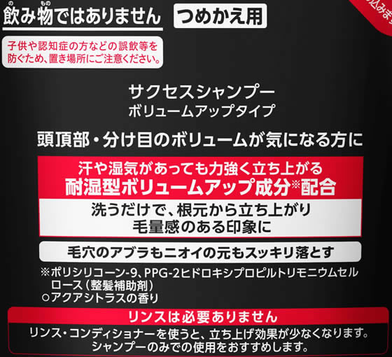 KAO サクセスシャンプー ボリュームアップタイプ 詰替用 280ml 1個（ご注文単位1個)【直送品】