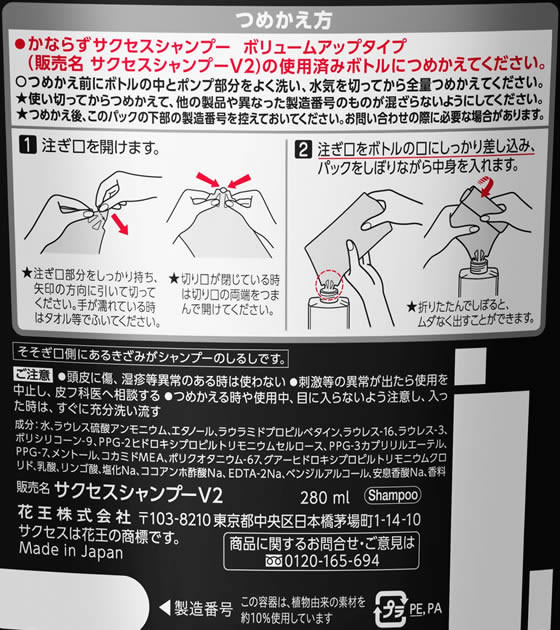 KAO サクセスシャンプー ボリュームアップタイプ 詰替用 280ml 1個（ご注文単位1個)【直送品】