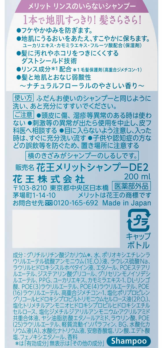 KAO メリット リンスのいらないシャンプー レギュラー 1本（ご注文単位1本)【直送品】