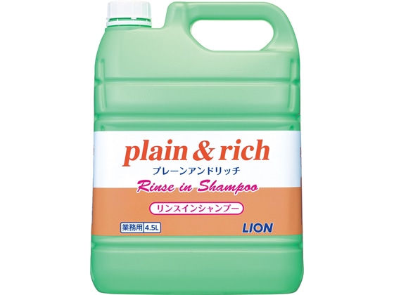 ライオン プレーン&リッチ リンスインシャンプー 4.5L 1個（ご注文単位1個)【直送品】