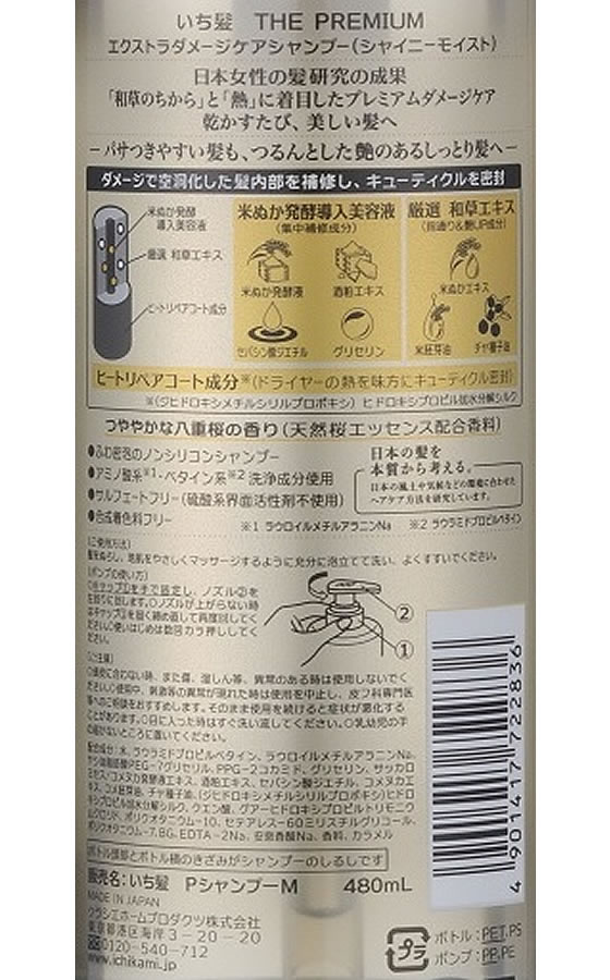 クラシエ いち髪 THE PREMIUM EXダメージケアシャンプー 480mL 1個（ご注文単位1個)【直送品】