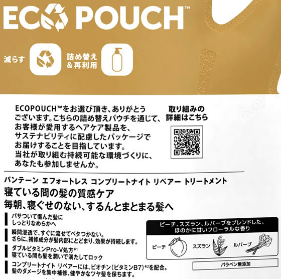 P&G パンテーン エフォートレス コンプリートナイトリペアー トリートメント替350g 1個(ご注文単位1個)【直送品】