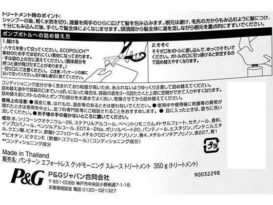 P&G パンテーン エフォートレス グッドモーニングスムース トリートメント替350g 1個(ご注文単位1個)【直送品】