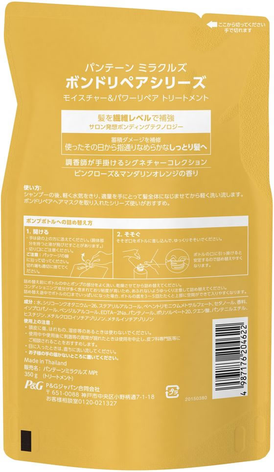 P&G パンテーンミラクルズ ボンドリペアモイスチャPR トリートメント詰替 1個(ご注文単位1個)【直送品】