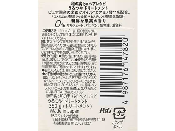 P&G 和の実 by ヘアレシピ うるつや トリートメント 350g 1個(ご注文単位1個)【直送品】