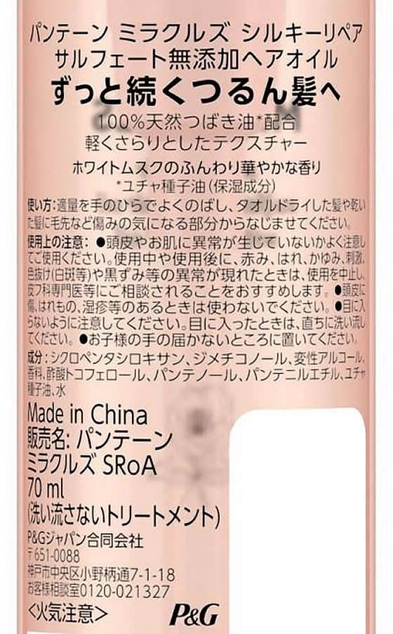 P&G パンテーンミラクルズ シルキーリペア ヘアオイル 70ml 1個(ご注文単位1個)【直送品】