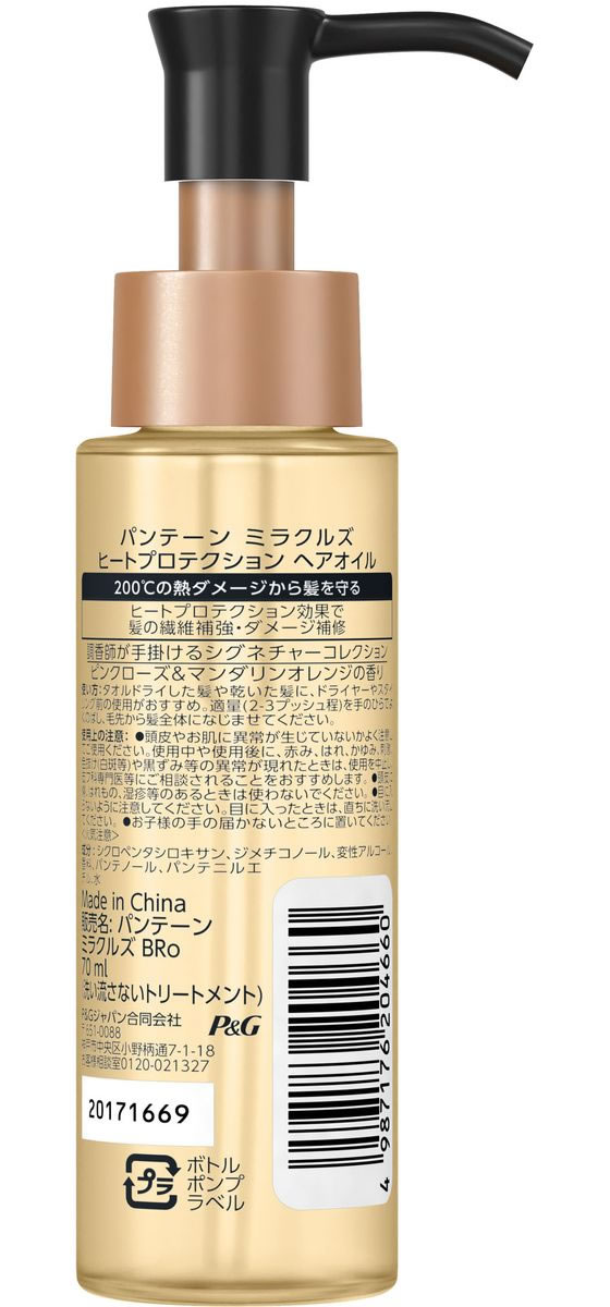 P&G パンテーンミラクルズ ヒートプロテクション ヘアオイル 1個(ご注文単位1個)【直送品】