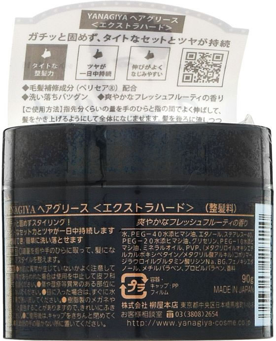柳屋本店 YANAGIYA ヘアグリース エクストラハード 90g 1個(ご注文単位1個)【直送品】