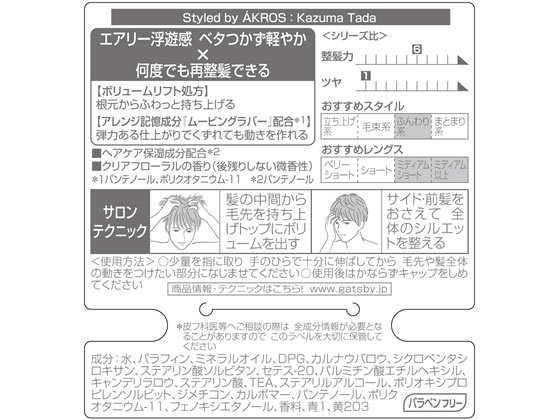 マンダム ギャツビー ムービングラバーエアライズ 80g 1個(ご注文単位1個)【直送品】