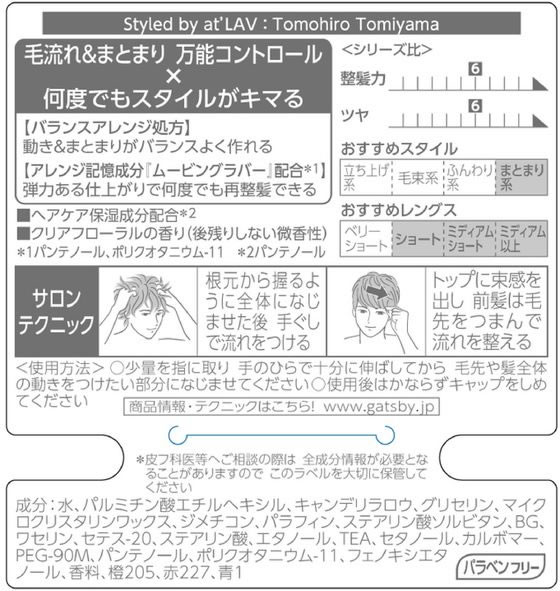 マンダム ギャツビー ムービングラバー マルチフォルム 80g 1個(ご注文単位1個)【直送品】