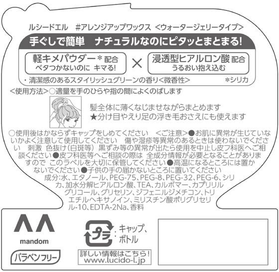 マンダム ルシード・エル アレンジアップワックス 60g 1個(ご注文単位1個)【直送品】