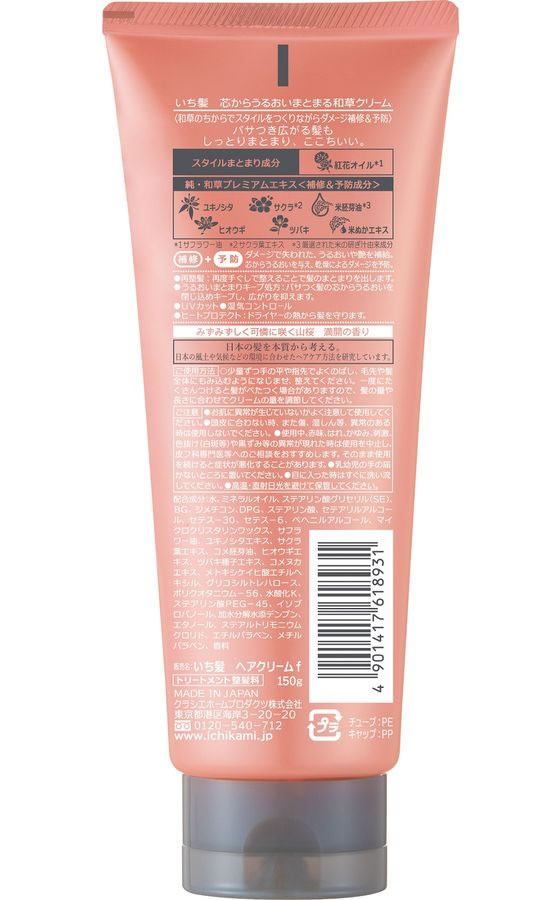 クラシエ いち髪 芯からうるおいまとまる和草クリーム 150g 1個(ご注文単位1個)【直送品】