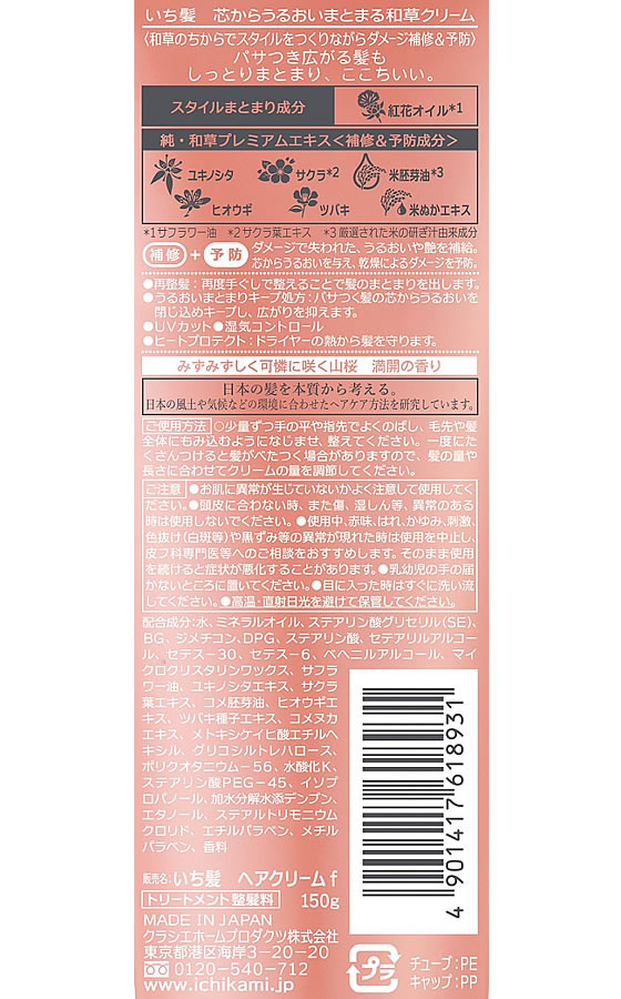 クラシエ いち髪 芯からうるおいまとまる和草クリーム 150g 1個(ご注文単位1個)【直送品】