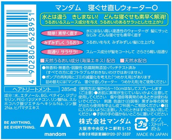マンダム 寝ぐせ直しウォーター 285ml 1個(ご注文単位1個)【直送品】