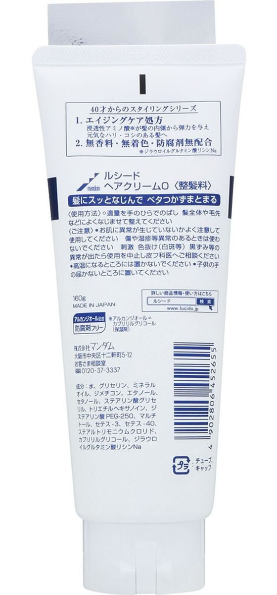 マンダム ルシード ヘアクリーム 160g 1本(ご注文単位1本)【直送品】