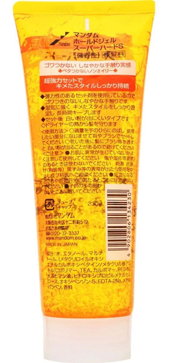 マンダム ホールドジェル(スーパーハード) 230g 1個(ご注文単位1個)【直送品】