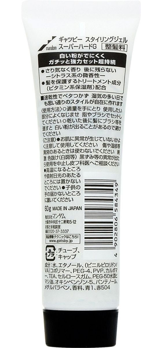 マンダム ギャツビー スタイリングジェル スーパーハード ハンディ 60g 1本(ご注文単位1本)【直送品】