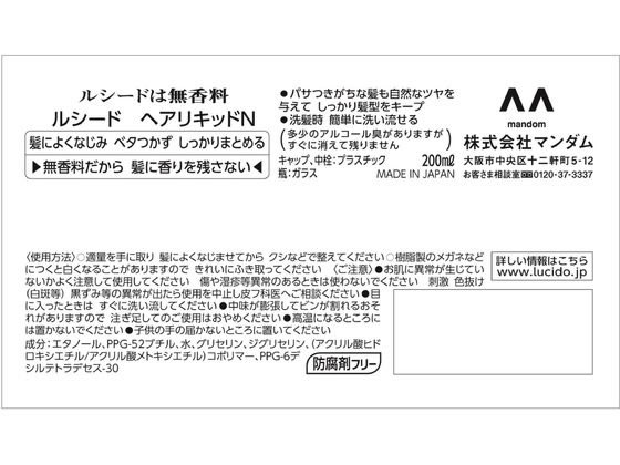 マンダム ルシード ヘアリキッド 200ml 1本(ご注文単位1本)【直送品】