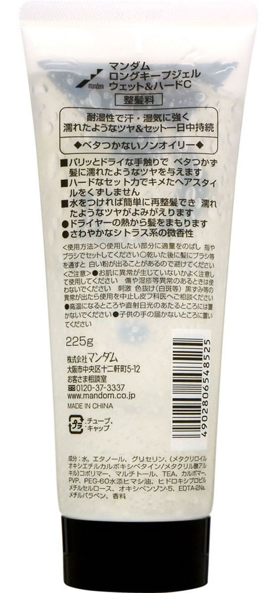 マンダム マンダム ロングキープジェル ウェット&ハード 225g 1本(ご注文単位1本)【直送品】