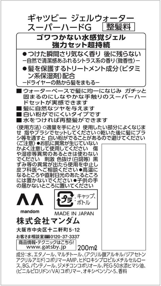 マンダム ギャツビー ジェルウォーター スーパーハード 200ml 1本(ご注文単位1本)【直送品】