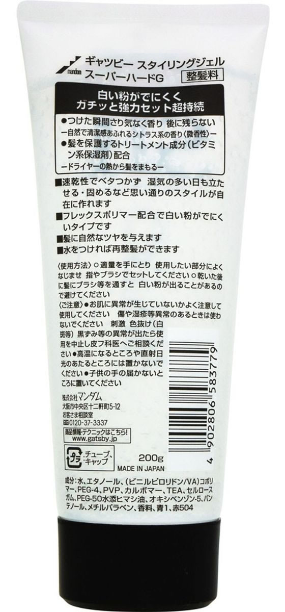 マンダム ギャツビー スタイリングジェル スーパーハード 200g 1本(ご注文単位1本)【直送品】